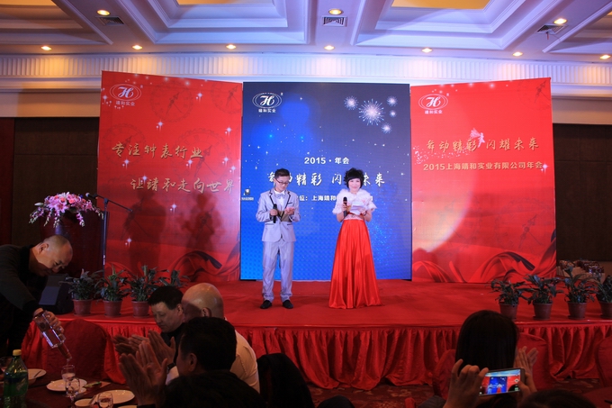 上海靖和实业有限公司2015年会(图1)
