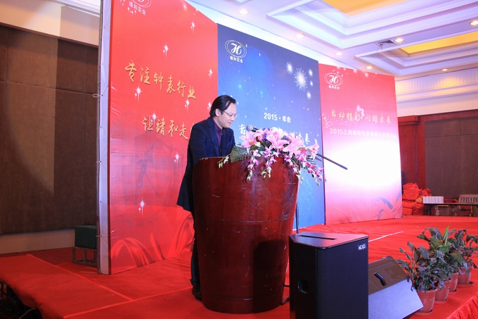 上海靖和实业有限公司2015年会(图2)