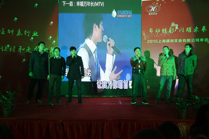 上海靖和实业有限公司2015年会(图5)