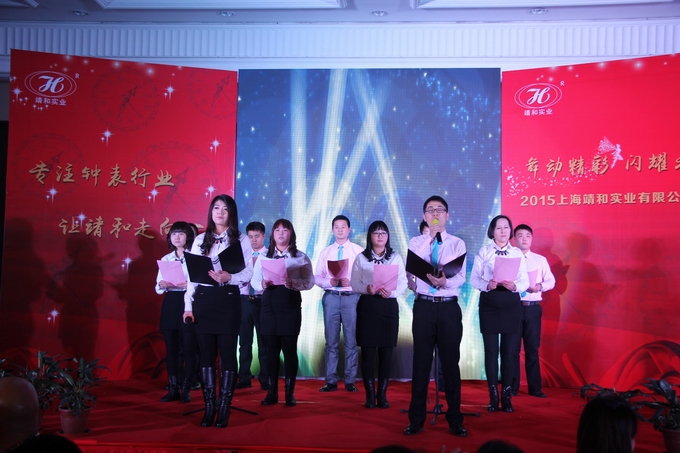 上海靖和实业有限公司2015年会(图3)