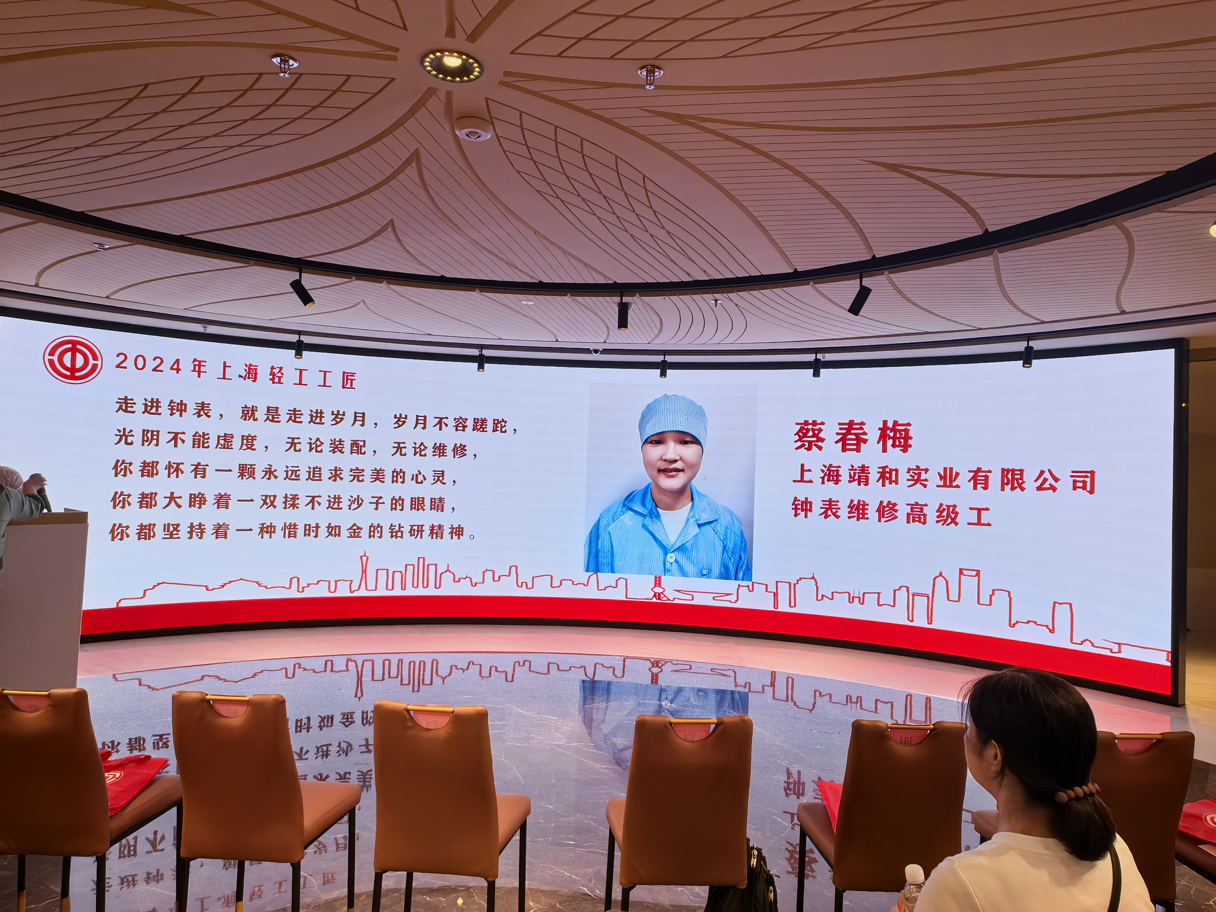 靖和动态 | 蔡春梅荣获“2024年上海轻工工匠”称号(图3)