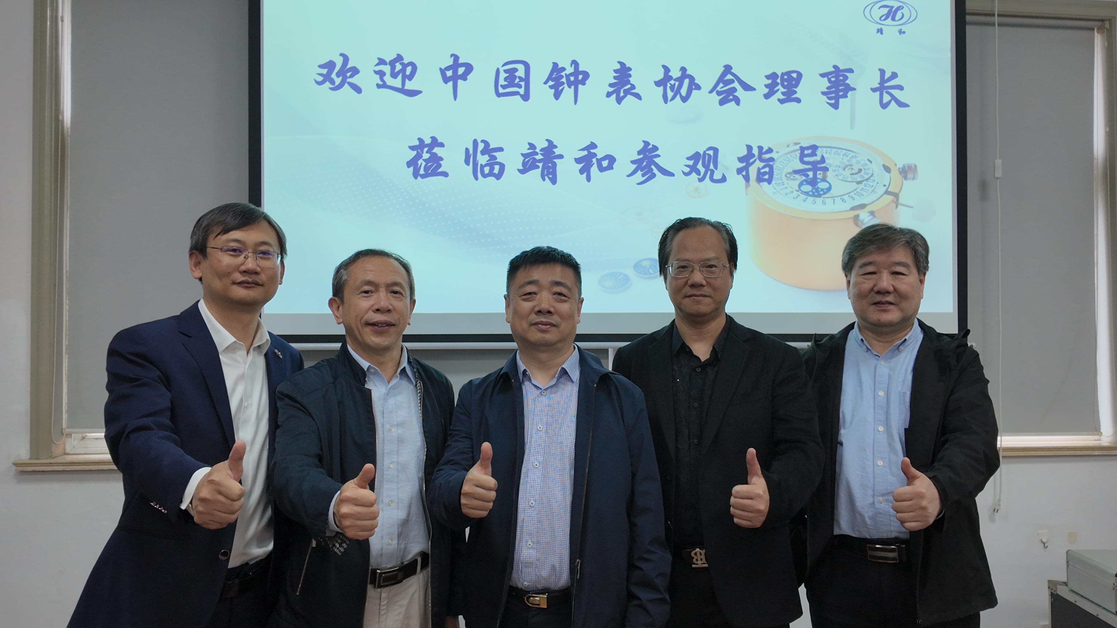 【靖和动态】 | 中国钟表协会理事长莅临参观指导(图7)
