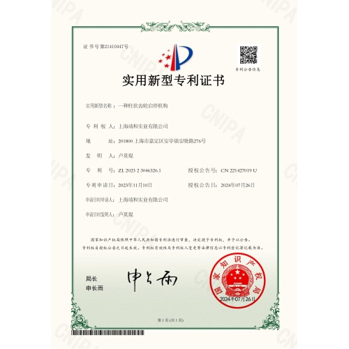 一种柱状齿轮启停机构
