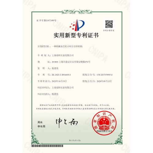 一种机械表芯的计时分启停机构